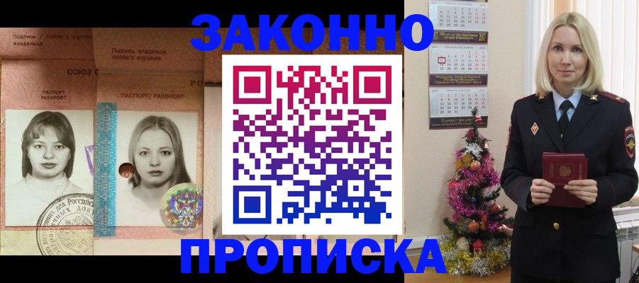 временная регистрация законно в Мытищах