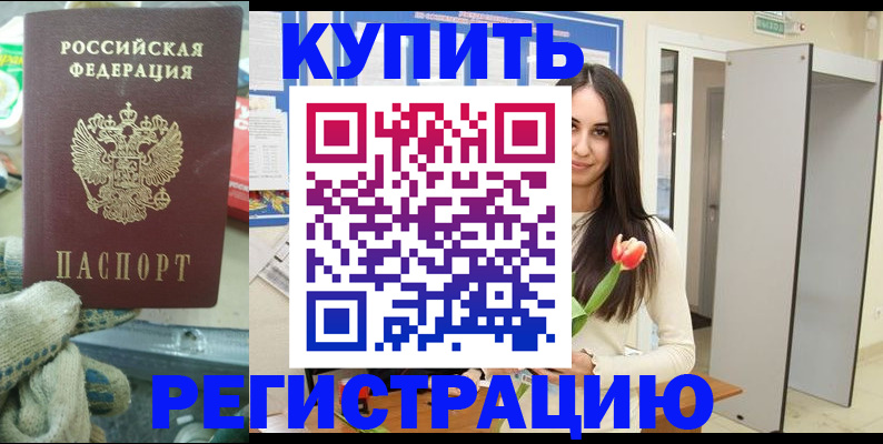 прописка поиск в Мытищах