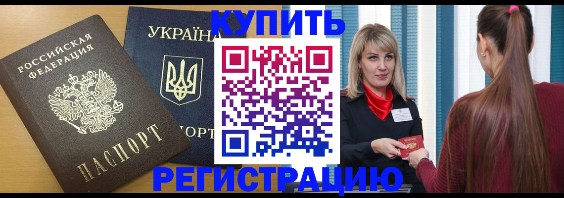 прописка ребенка в Мытищах