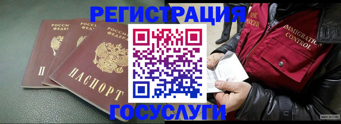 прописка иностранных граждан в Мытищах