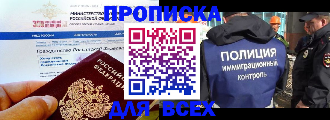прописка гарантия в Мытищах