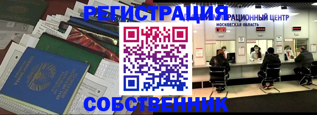 временная прописка в Мытищах