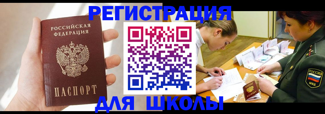 прописка ребенка в Мытищах