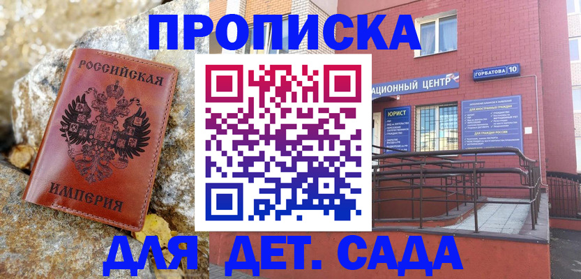 прописка для школы в Мытищах